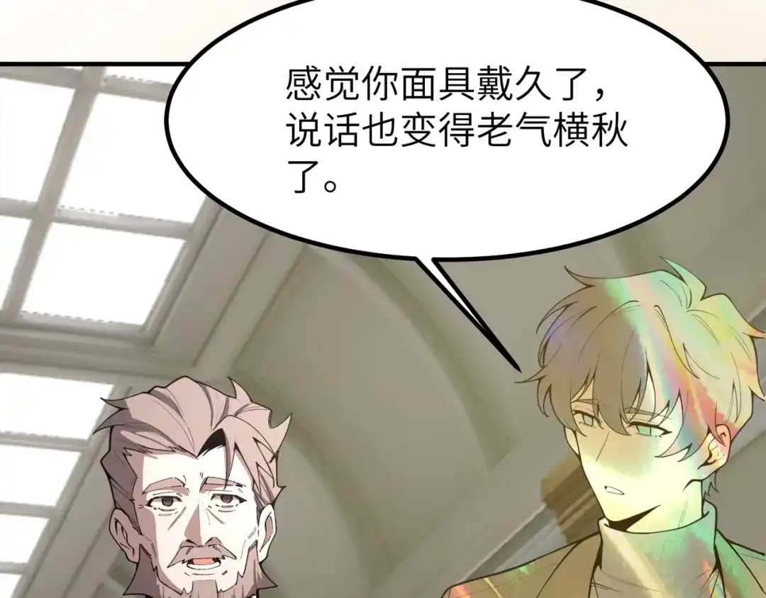 SSS级超越常理的圣骑士 第176话 第75页