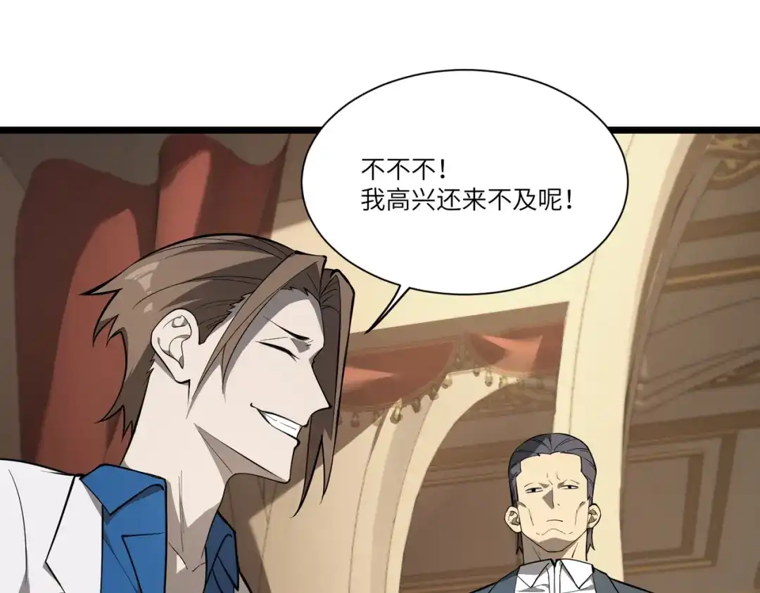 SSS级超越常理的圣骑士 第176话 第29页