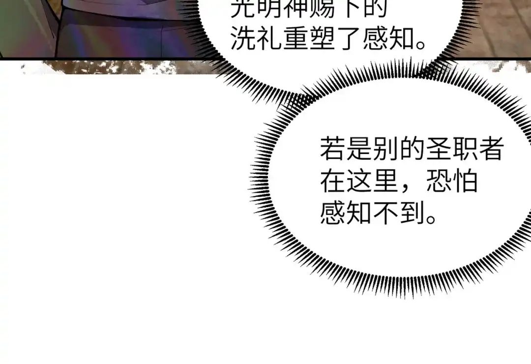 SSS级超越常理的圣骑士 第176话 第98页