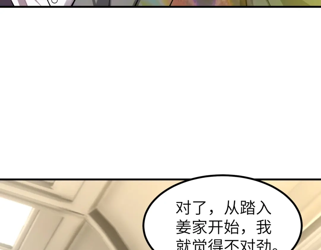 SSS级超越常理的圣骑士 第176话 第87页