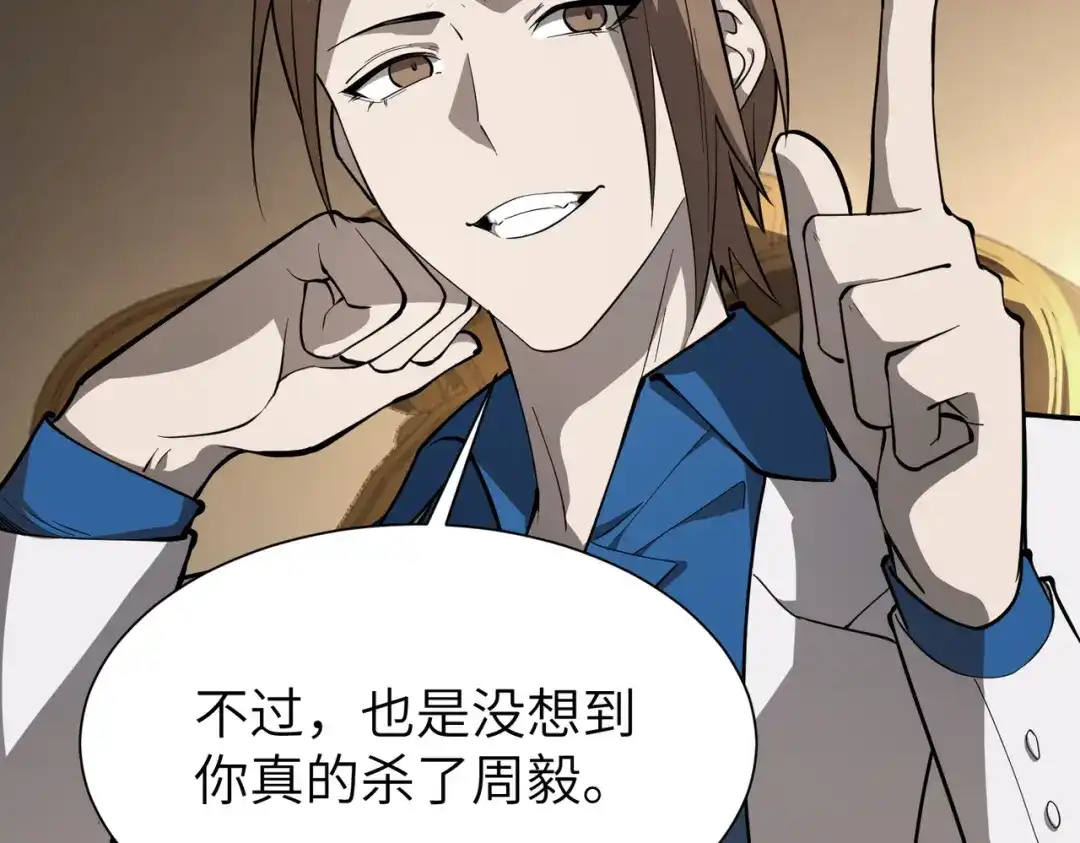 SSS级超越常理的圣骑士 第176话 第25页