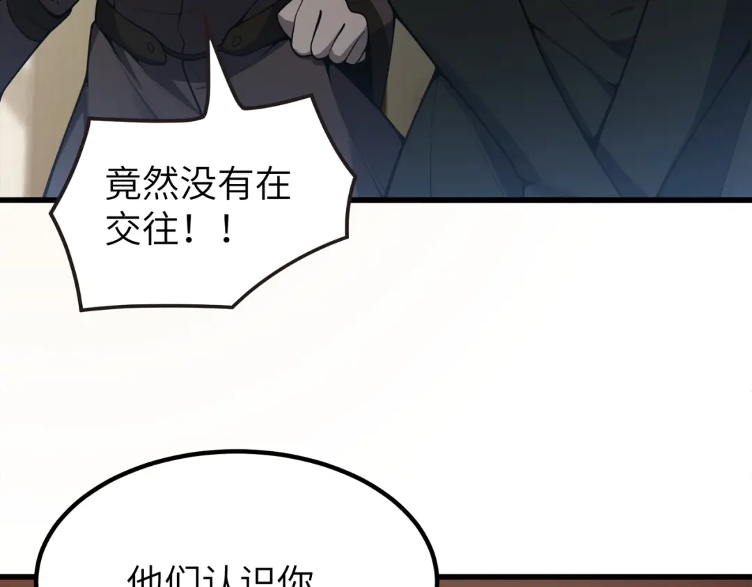 SSS级超越常理的圣骑士 第176话 第70页