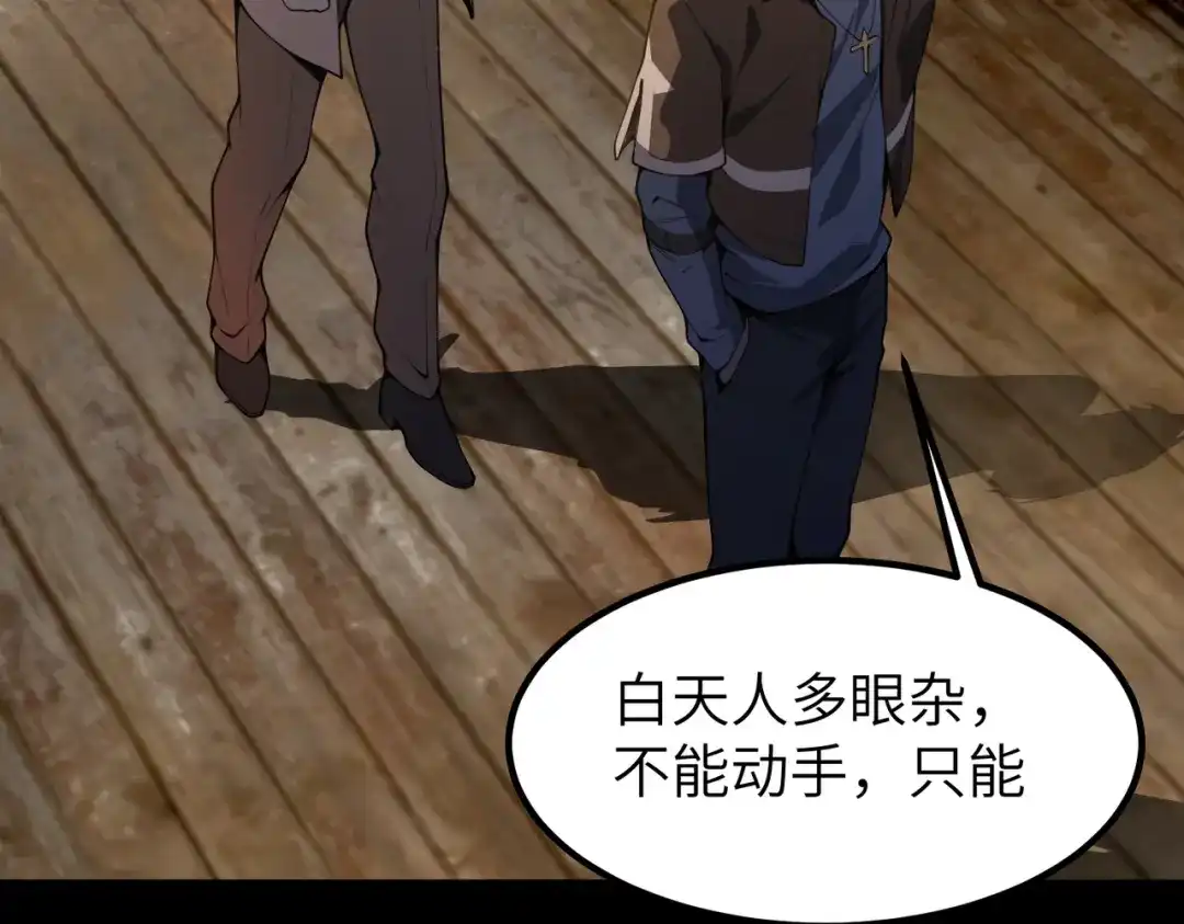 SSS级超越常理的圣骑士 第176话 第106页