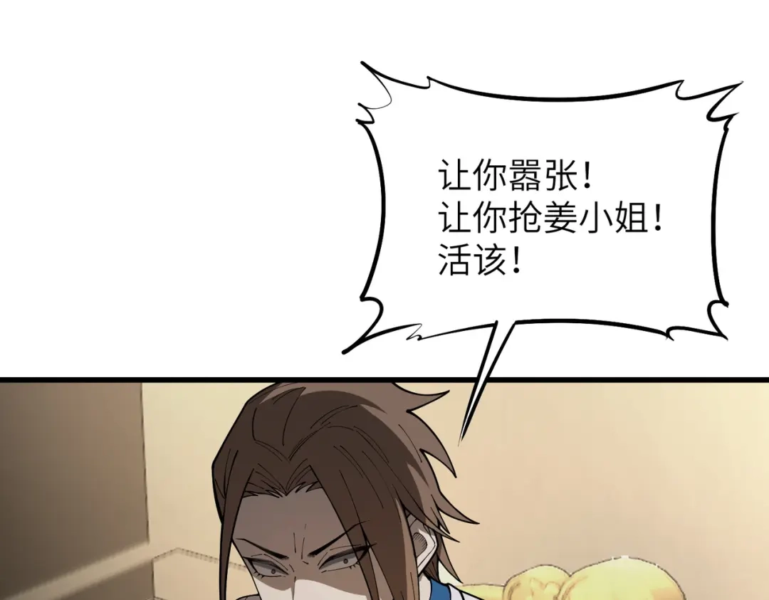 SSS级超越常理的圣骑士 第176话 第34页
