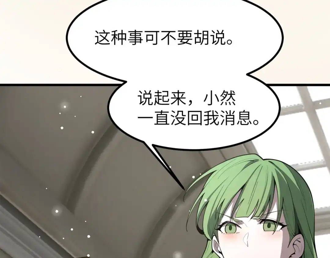 SSS级超越常理的圣骑士 第176话 第68页