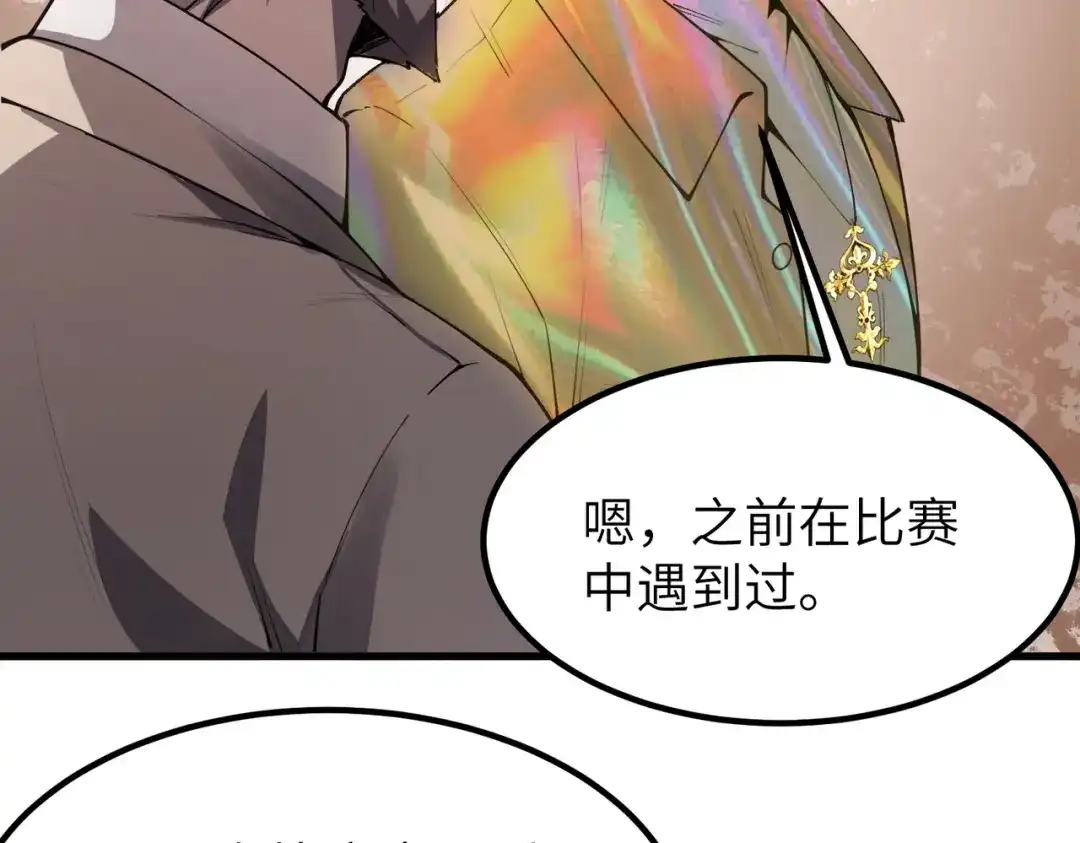 SSS级超越常理的圣骑士 第176话 第72页