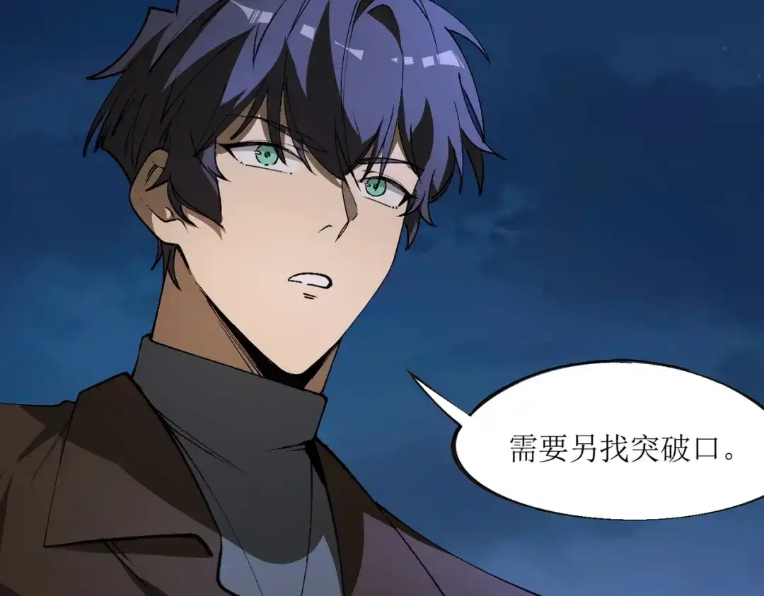 SSS级超越常理的圣骑士 第176话 第123页