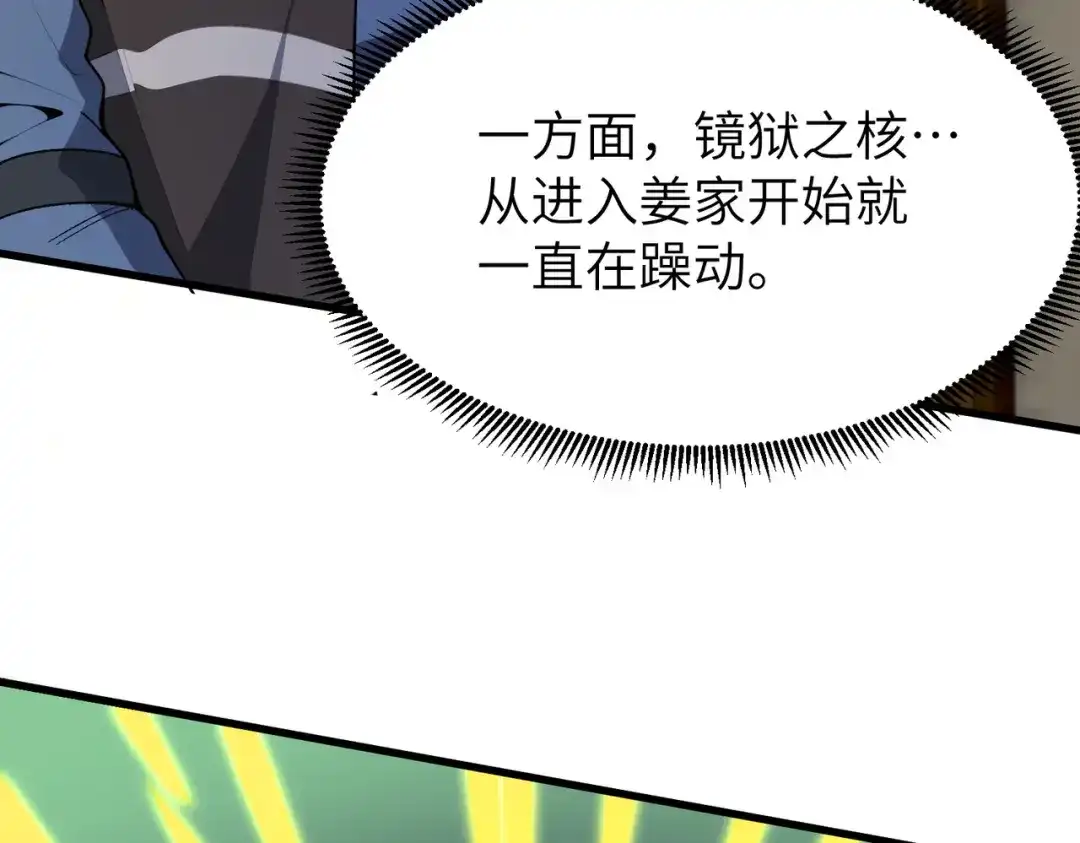 SSS级超越常理的圣骑士 第176话 第101页
