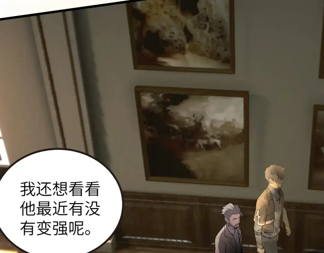 SSS级超越常理的圣骑士 第176话 第66页