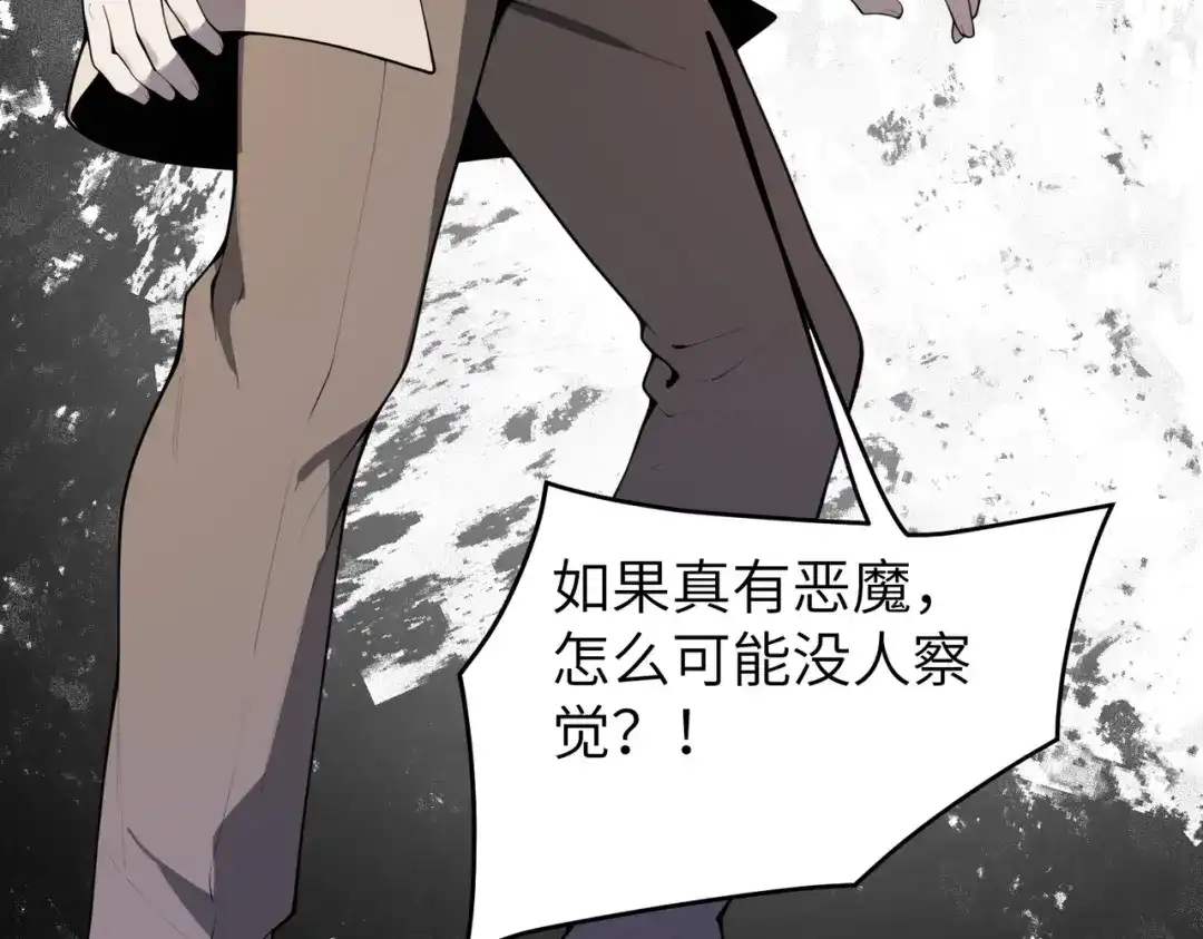 SSS级超越常理的圣骑士 第176话 第94页