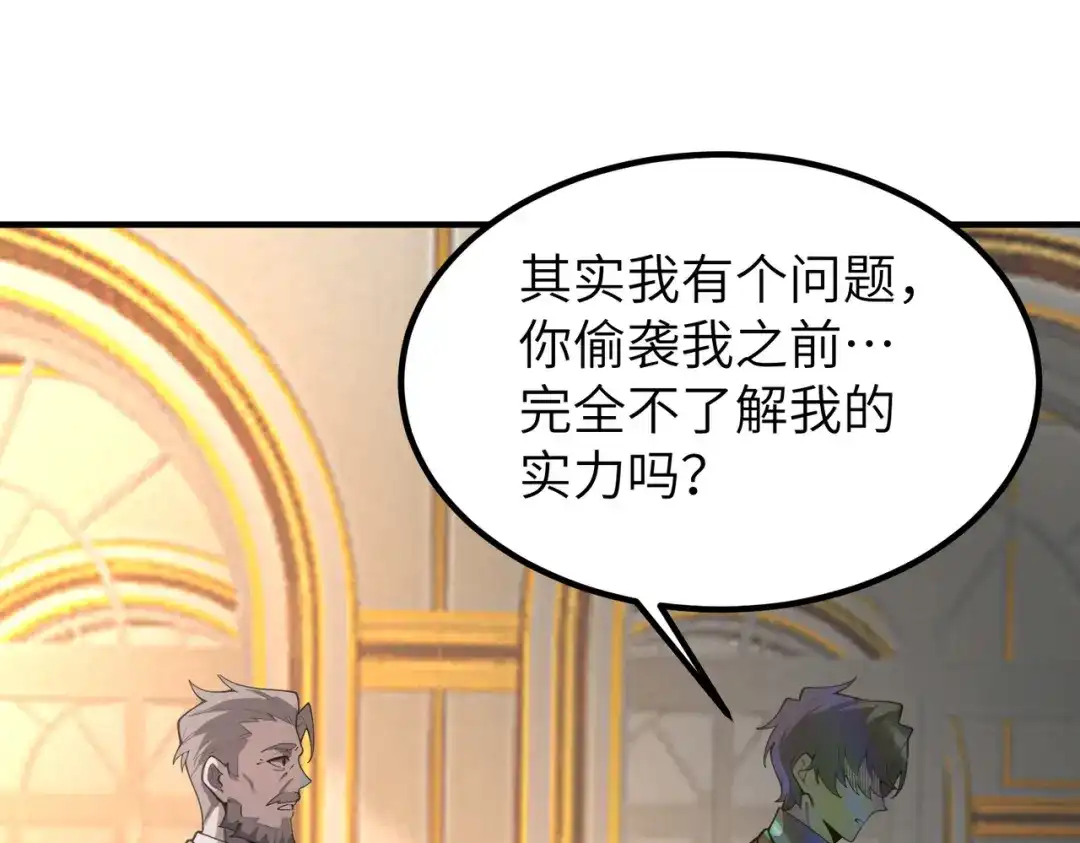 SSS级超越常理的圣骑士 第176话 第80页