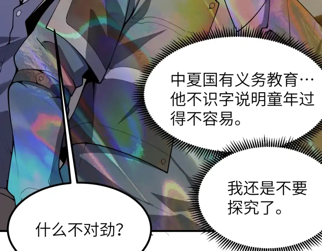 SSS级超越常理的圣骑士 第176话 第89页