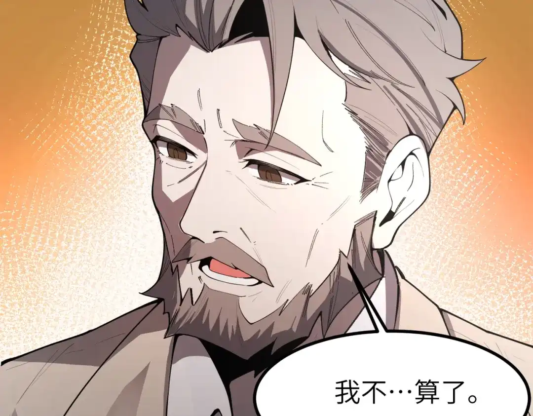 SSS级超越常理的圣骑士 第176话 第78页