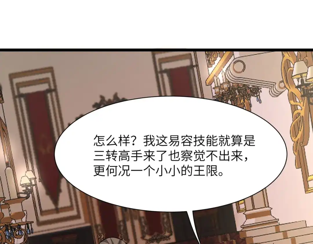 SSS级超越常理的圣骑士 第176话 第50页