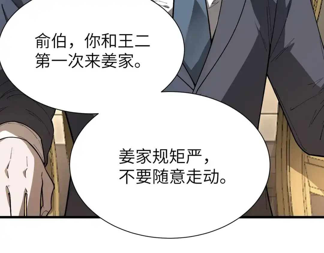 SSS级超越常理的圣骑士 第176话 第38页