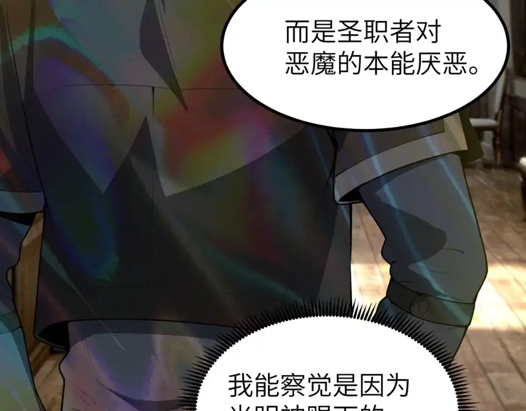 SSS级超越常理的圣骑士 第176话 第97页
