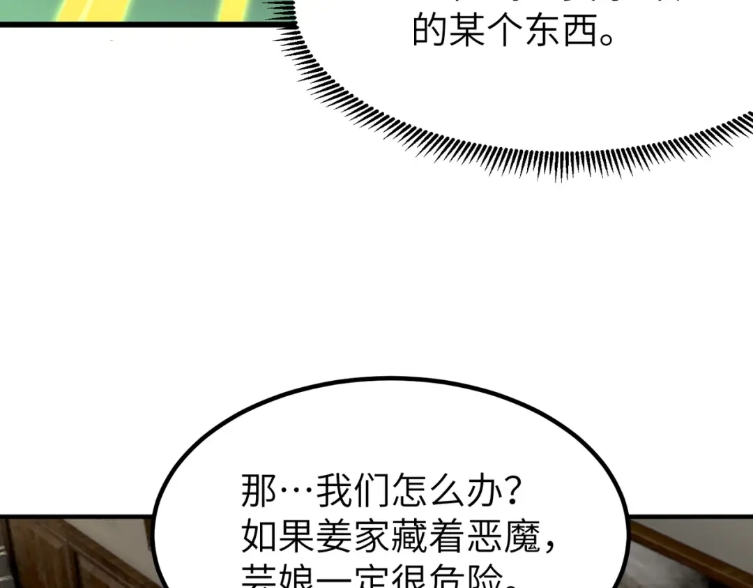 SSS级超越常理的圣骑士 第176话 第104页