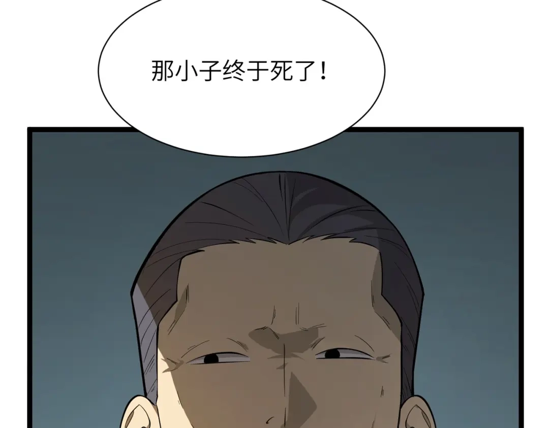 SSS级超越常理的圣骑士 第176话 第31页