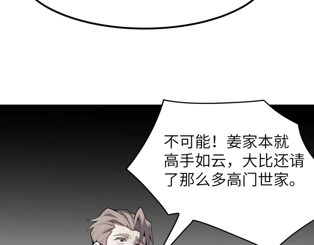 SSS级超越常理的圣骑士 第176话 第92页