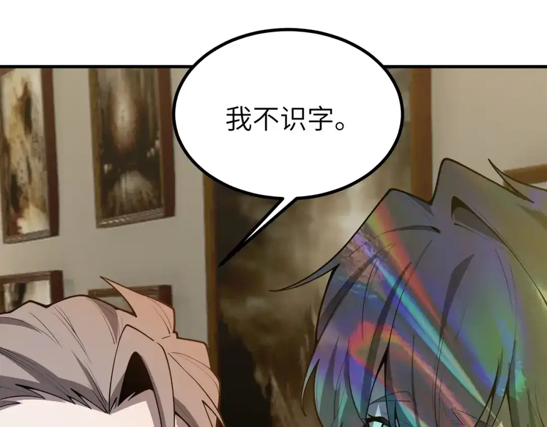 SSS级超越常理的圣骑士 第176话 第85页