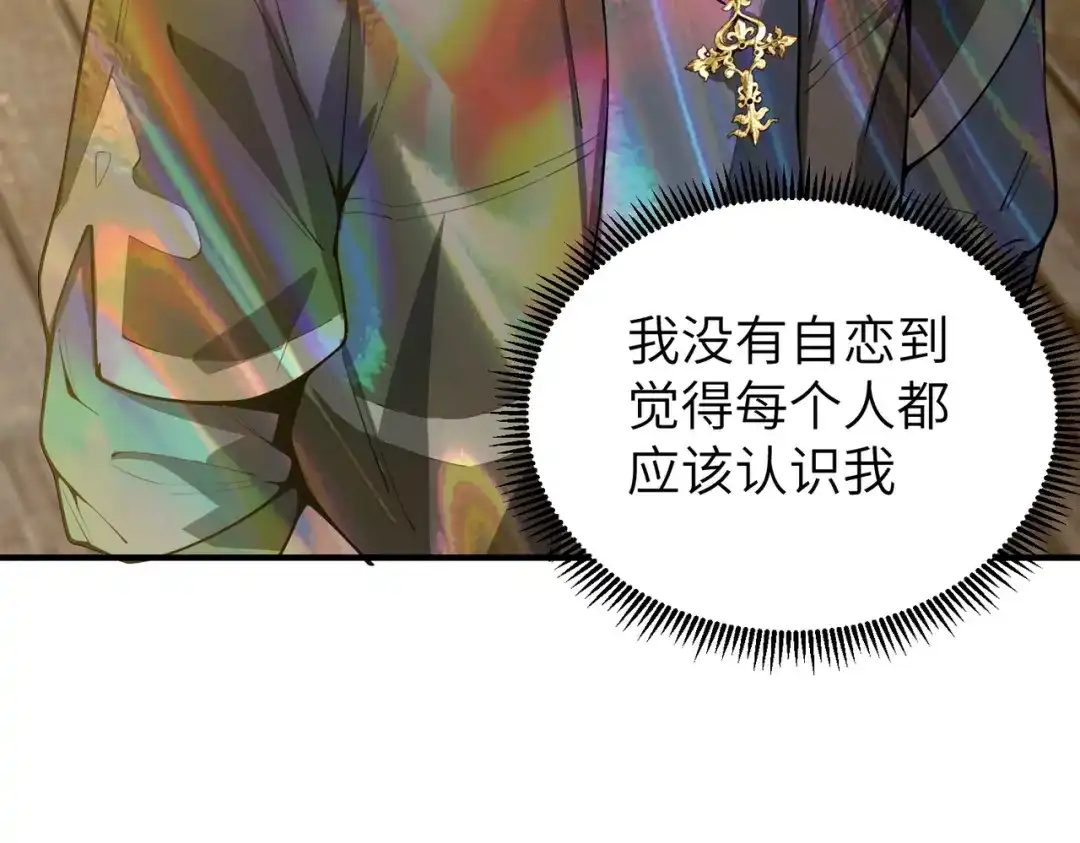 SSS级超越常理的圣骑士 第176话 第84页