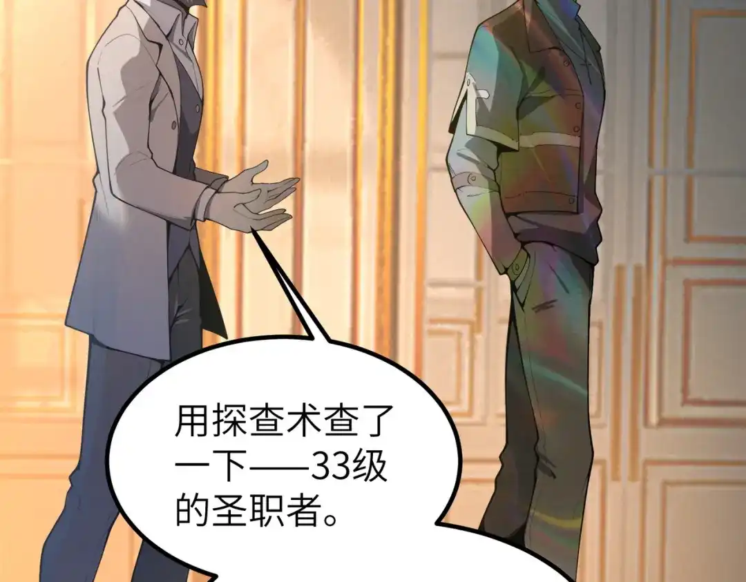 SSS级超越常理的圣骑士 第176话 第81页