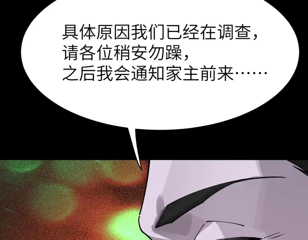 SSS级超越常理的圣骑士 第177话 第82页
