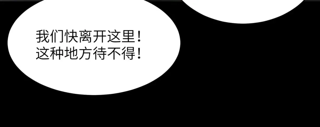 SSS级超越常理的圣骑士 第177话 第72页