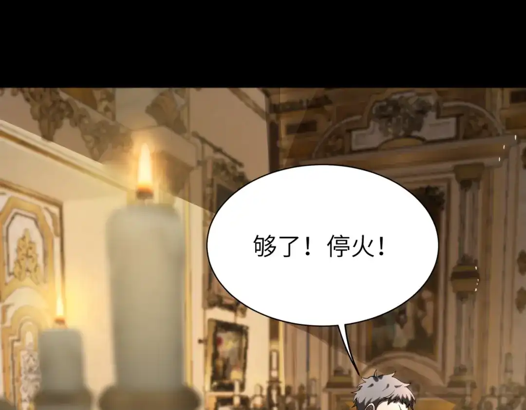 SSS级超越常理的圣骑士 第177话 第108页