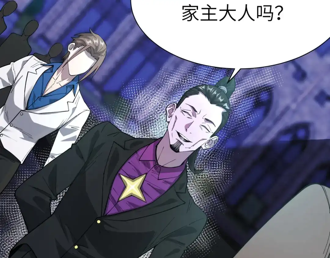 SSS级超越常理的圣骑士 第177话 第85页