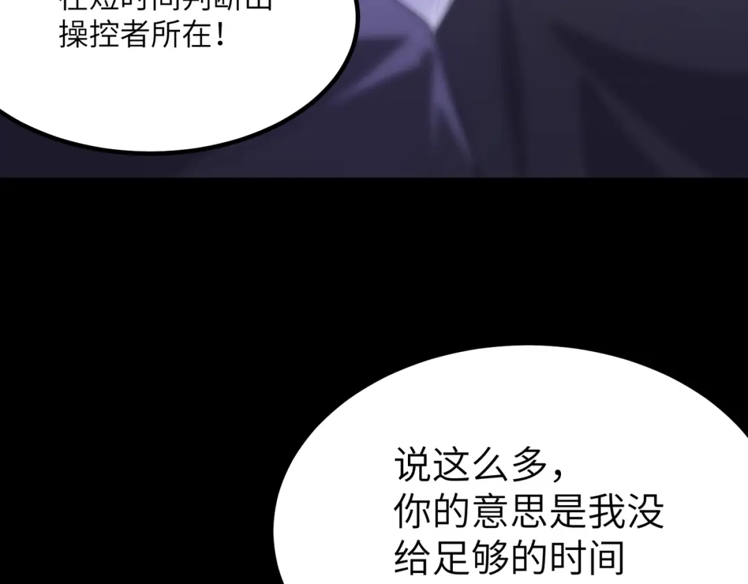 SSS级超越常理的圣骑士 第177话 第160页