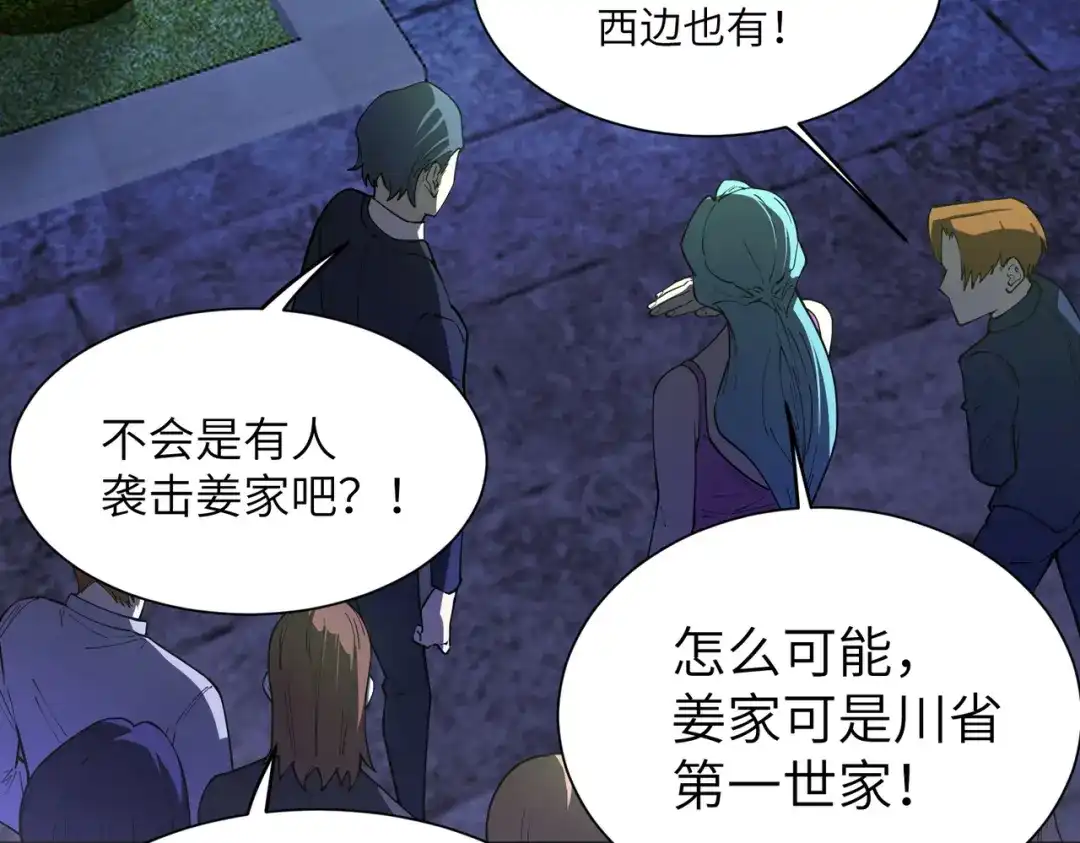 SSS级超越常理的圣骑士 第177话 第71页