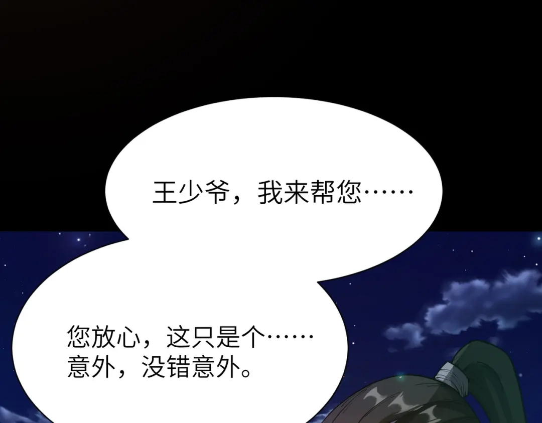 SSS级超越常理的圣骑士 第177话 第67页