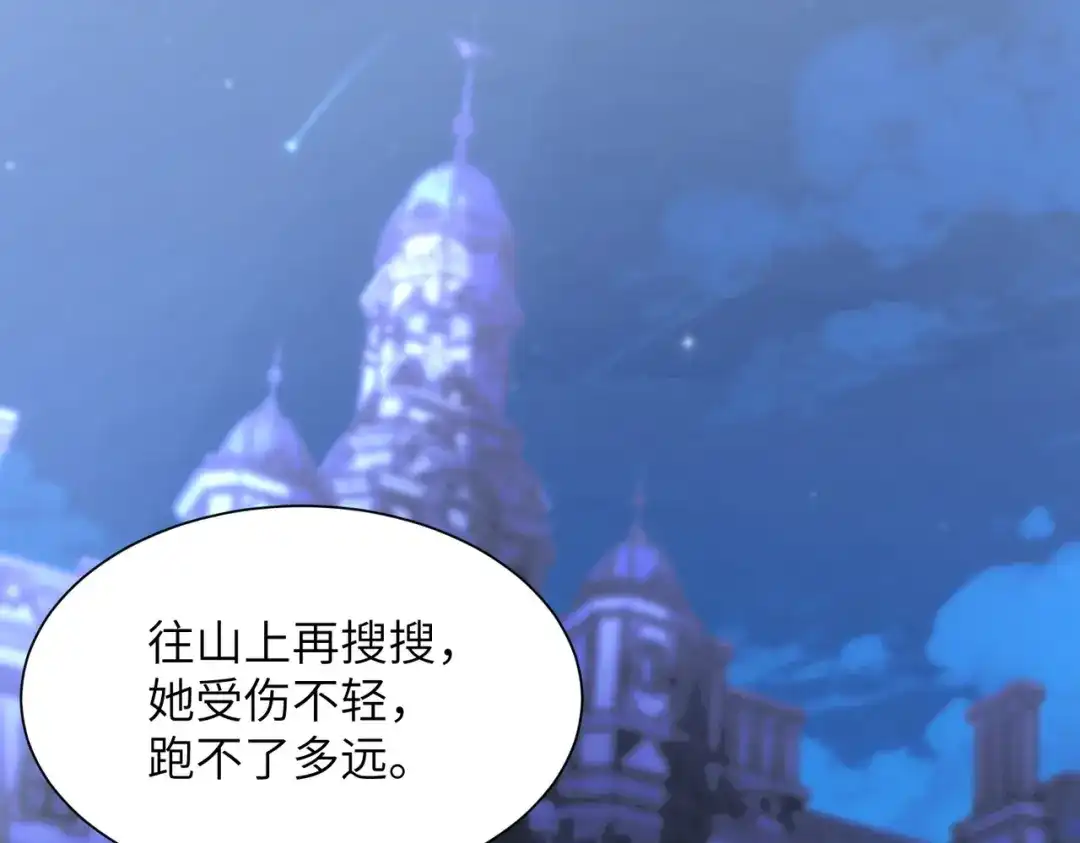 SSS级超越常理的圣骑士 第177话 第44页