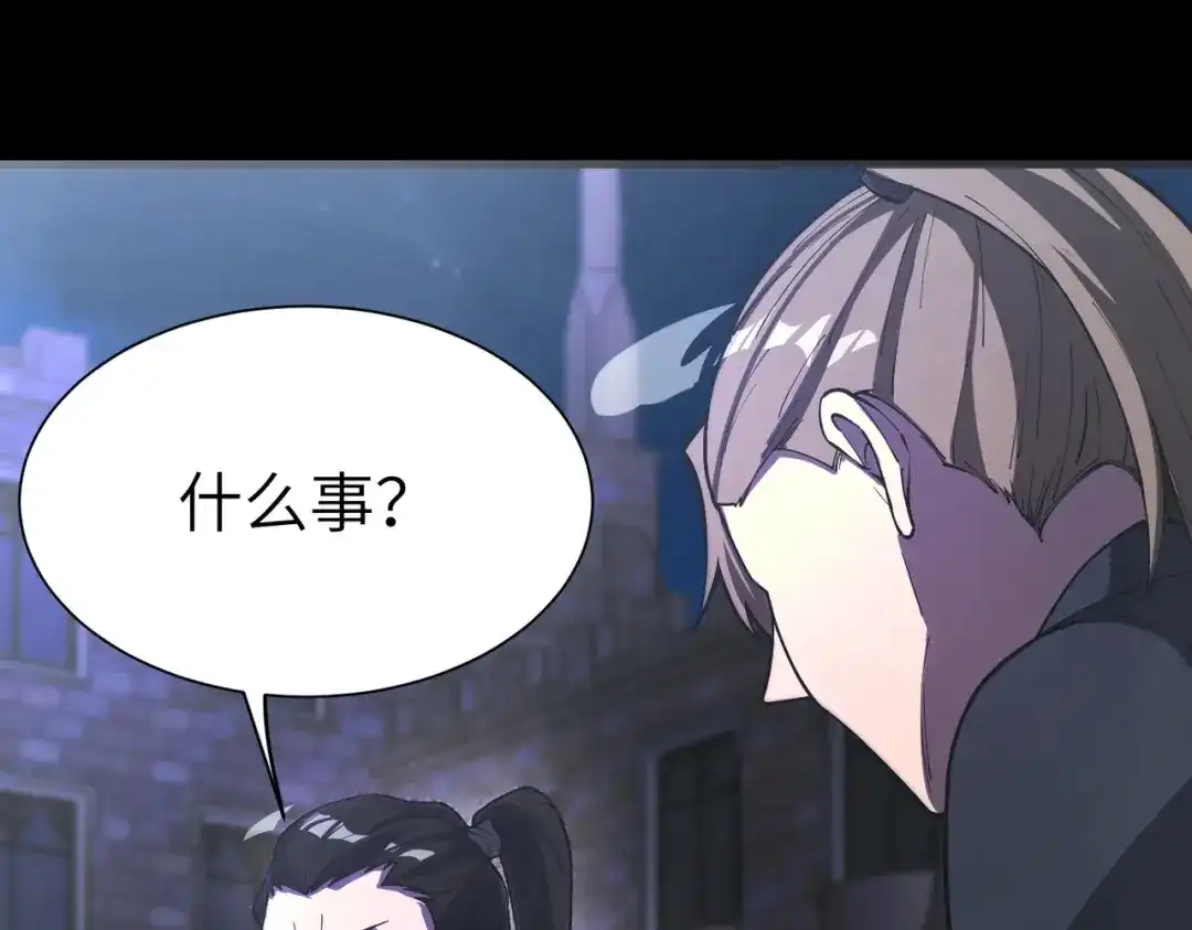 SSS级超越常理的圣骑士 第177话 第47页