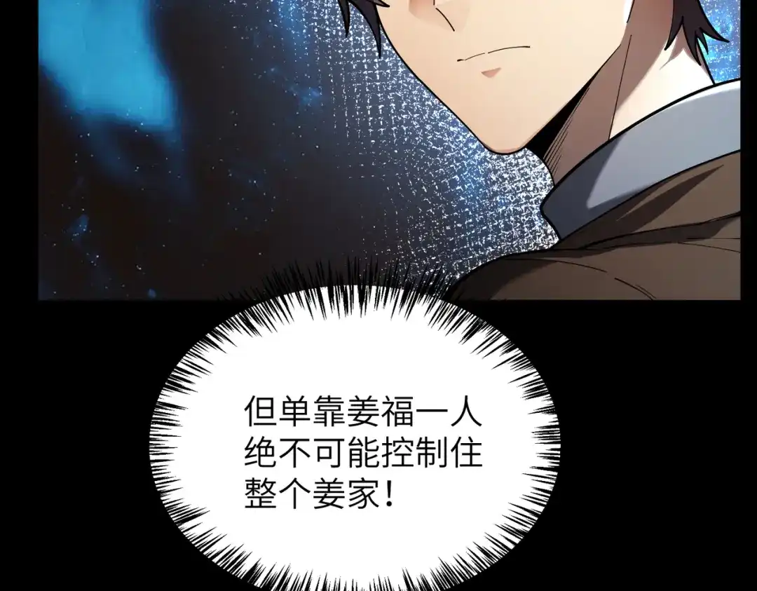 SSS级超越常理的圣骑士 第177话 第97页