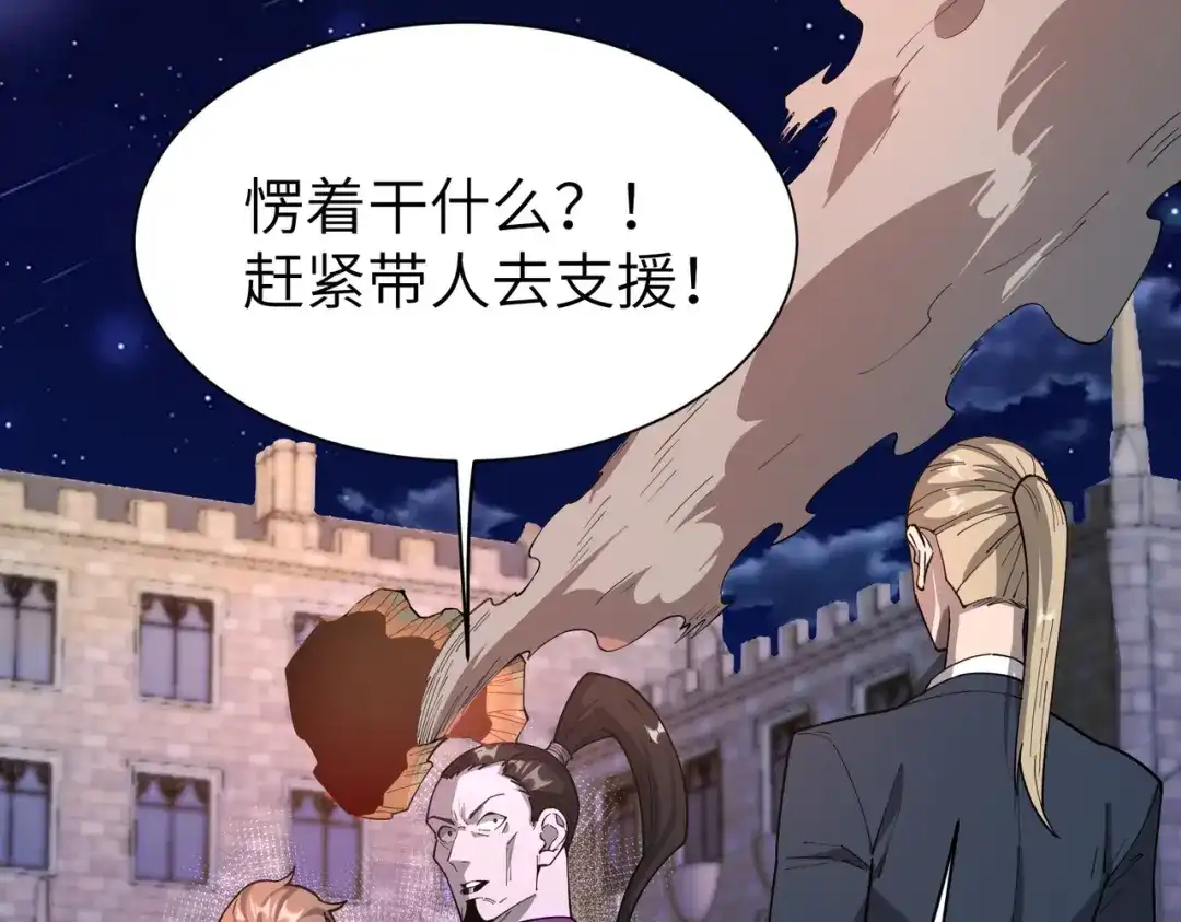 SSS级超越常理的圣骑士 第177话 第76页