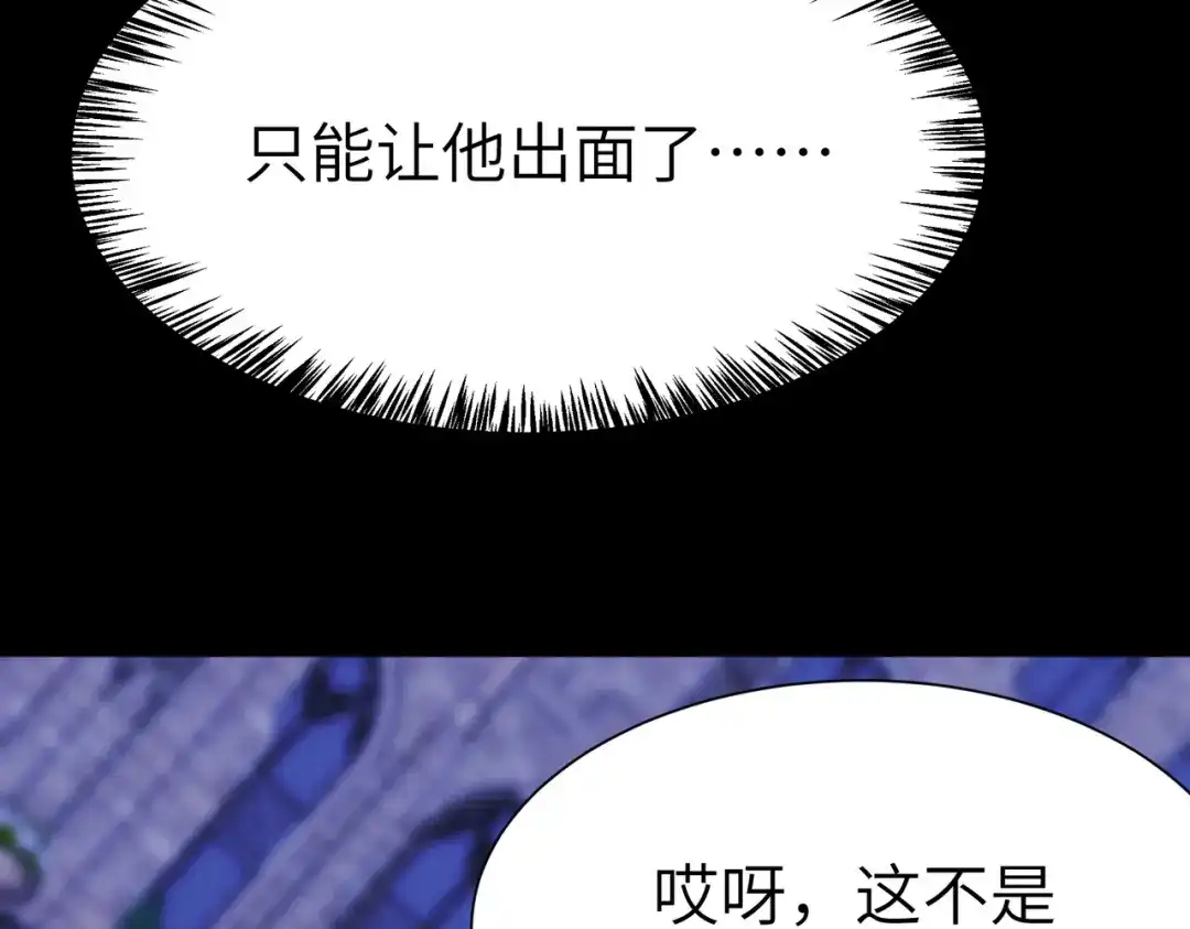 SSS级超越常理的圣骑士 第177话 第84页