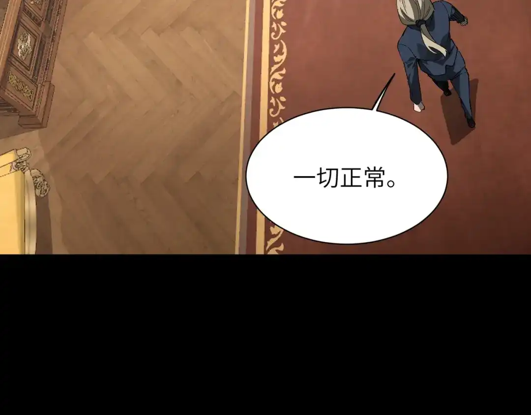 SSS级超越常理的圣骑士 第177话 第3页