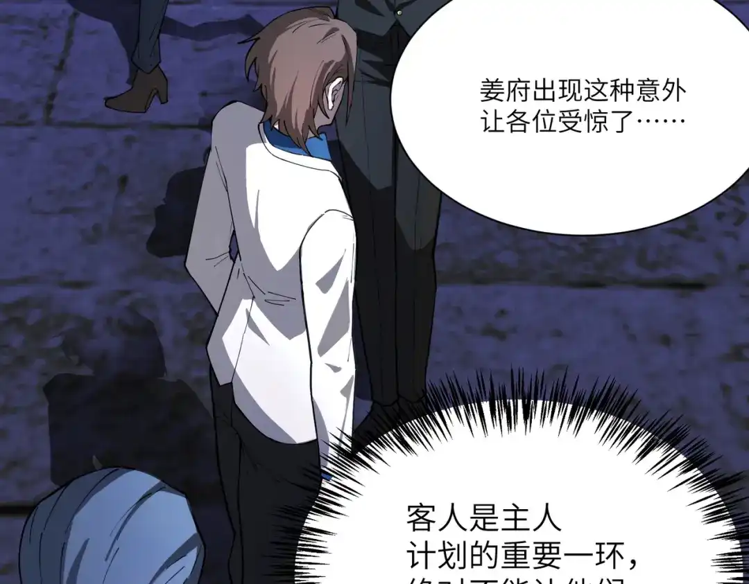 SSS级超越常理的圣骑士 第177话 第80页