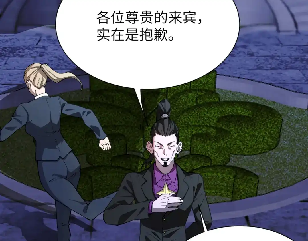 SSS级超越常理的圣骑士 第177话 第79页