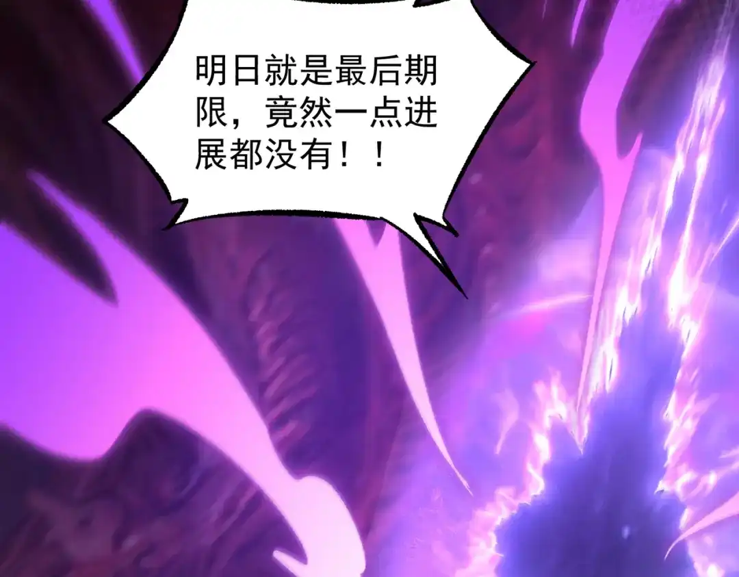 SSS级超越常理的圣骑士 第178话 第112页