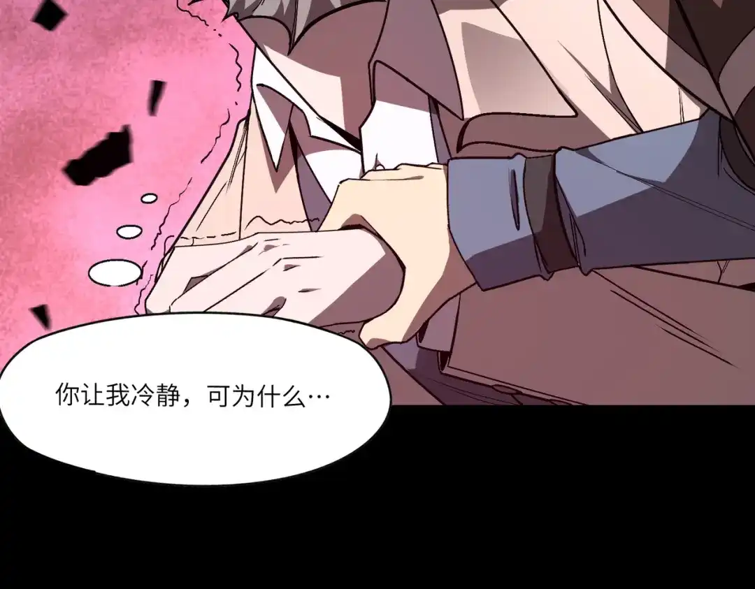 SSS级超越常理的圣骑士 第178话 第91页