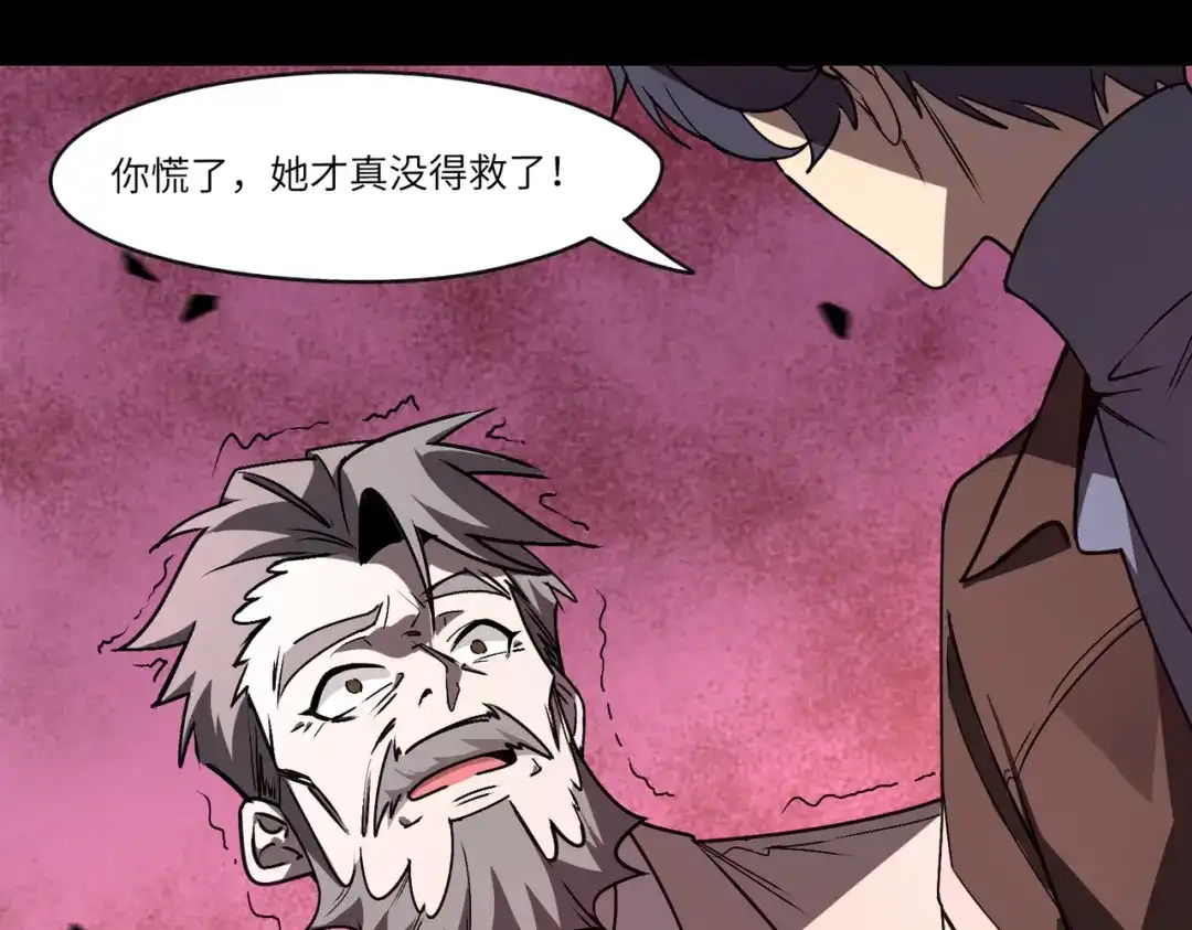 SSS级超越常理的圣骑士 第178话 第90页