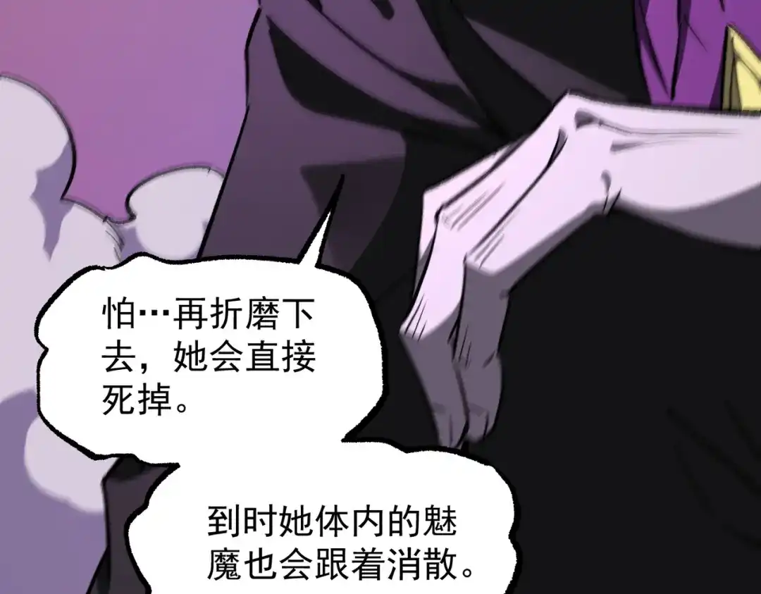 SSS级超越常理的圣骑士 第178话 第104页