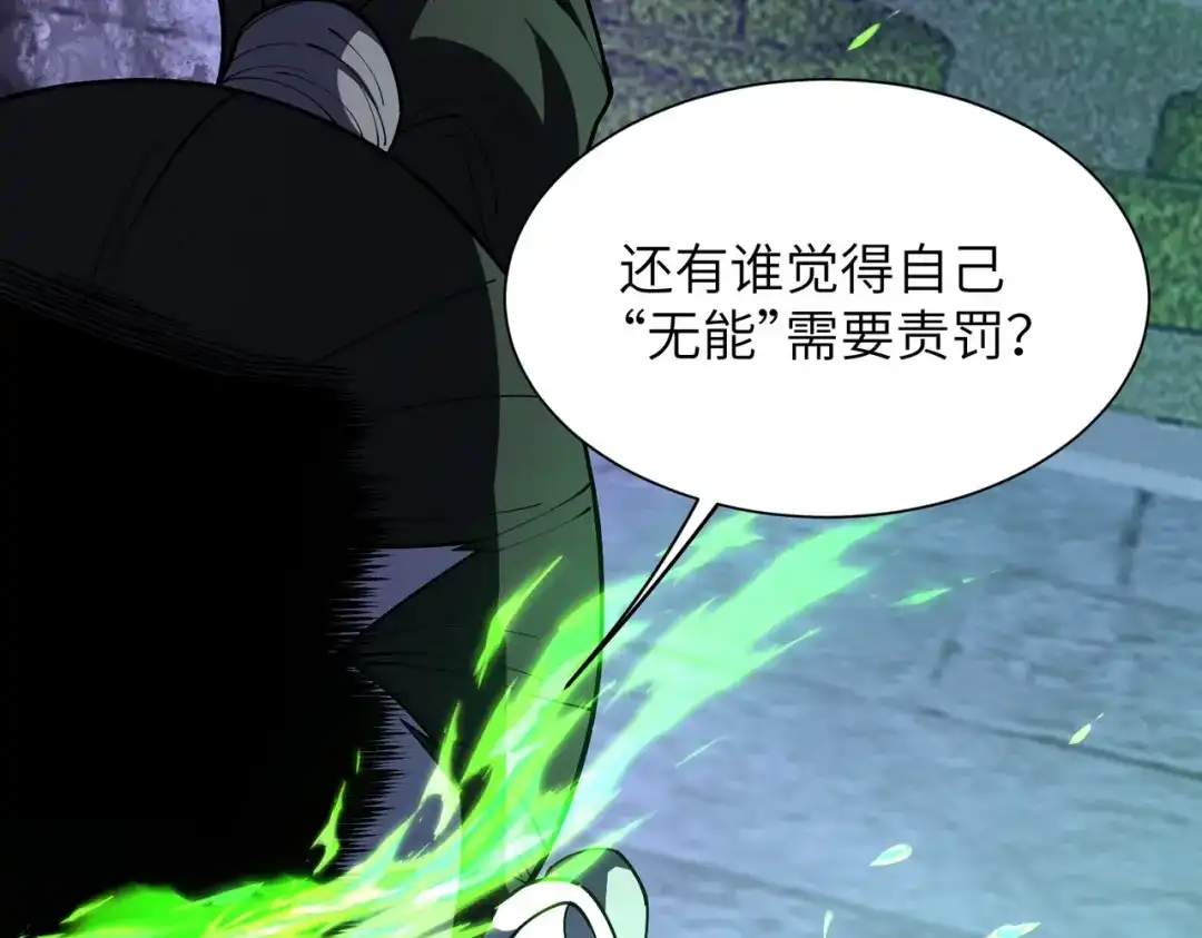 SSS级超越常理的圣骑士 第178话 第23页