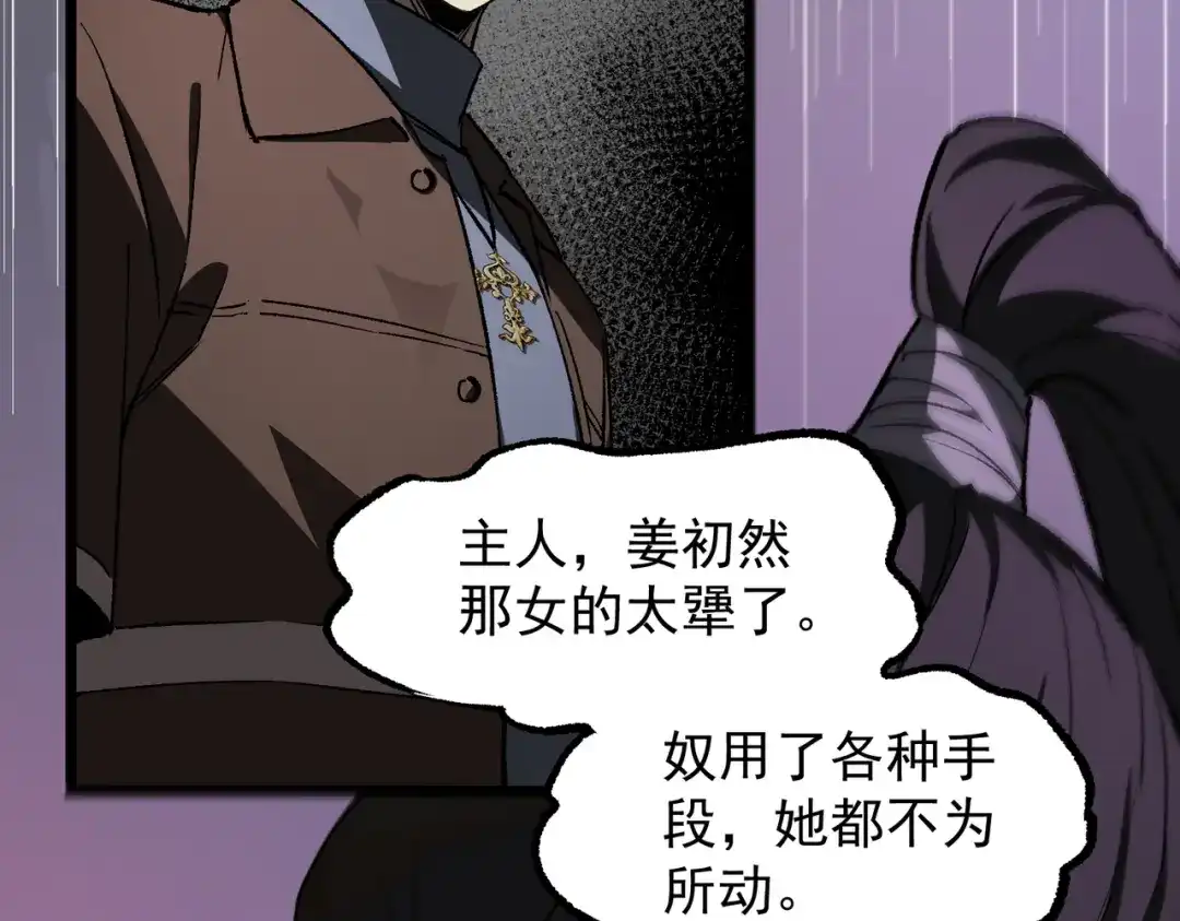 SSS级超越常理的圣骑士 第178话 第102页