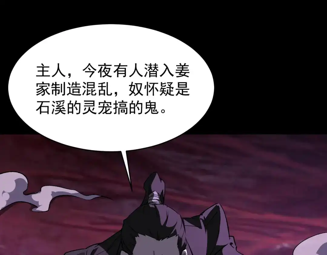 SSS级超越常理的圣骑士 第178话 第95页