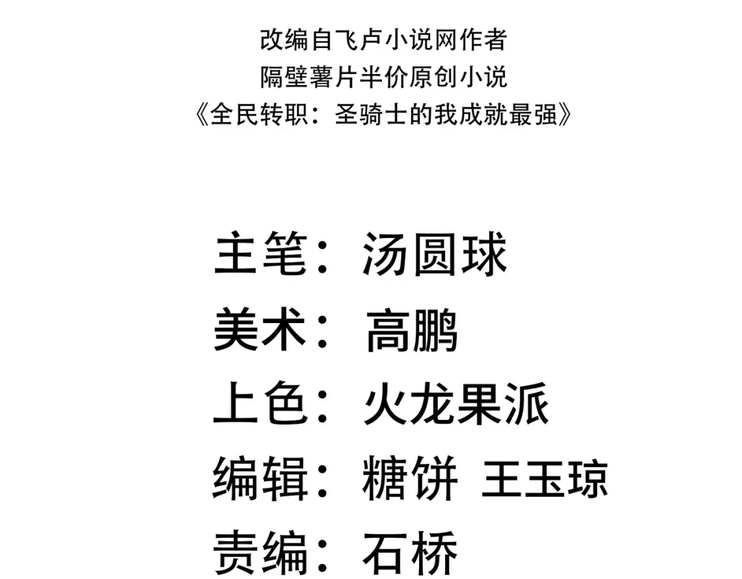 SSS级超越常理的圣骑士 第178话 第55页
