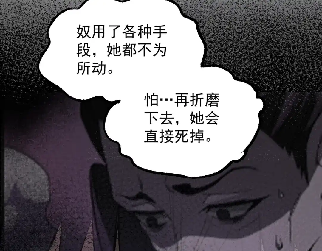 SSS级超越常理的圣骑士 第178话 第108页